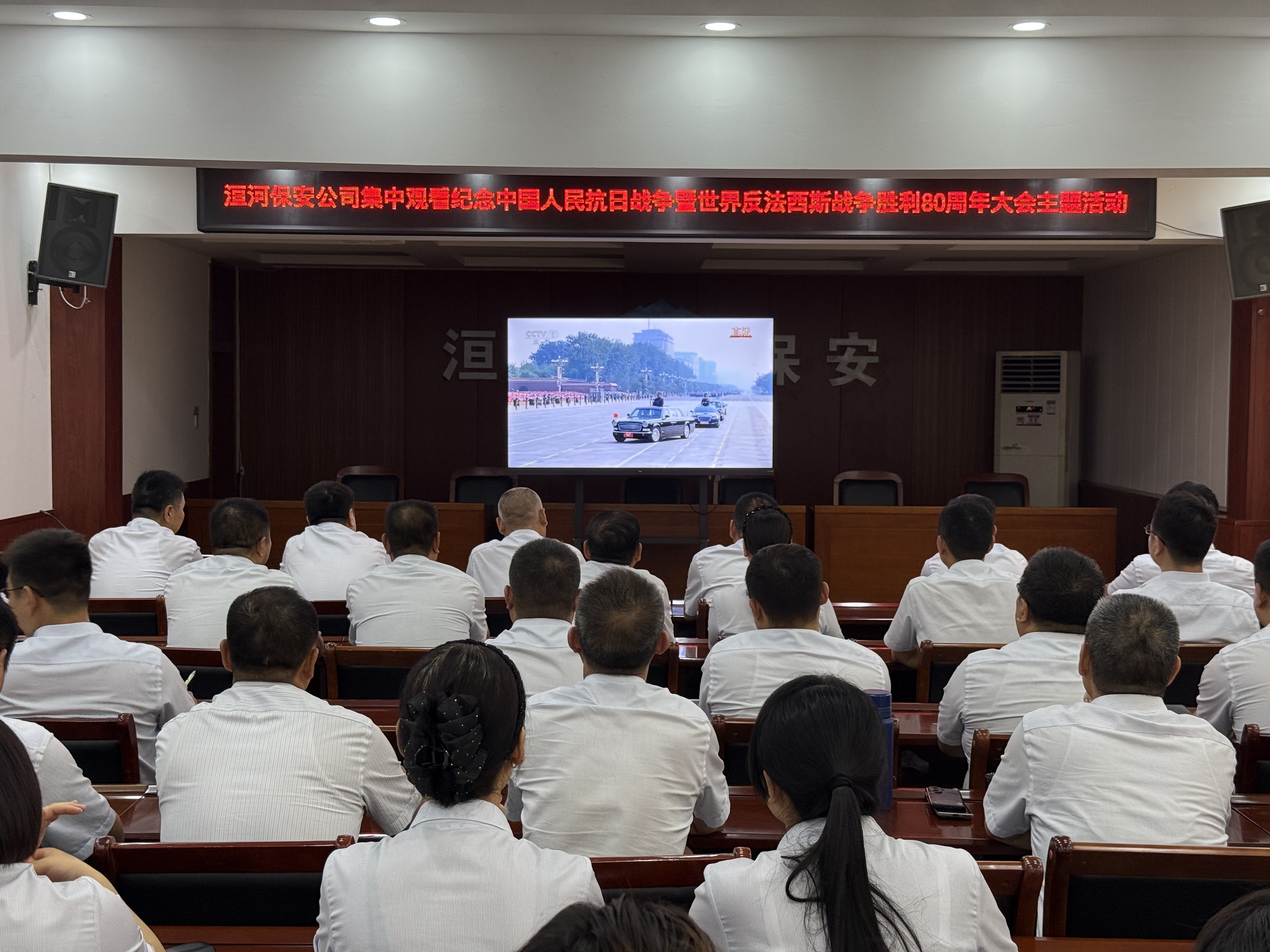 共鑒閱兵盛典  凝聚奮進力量——公司組織觀看中國人民抗日戰爭暨世界反法西斯戰爭勝利80周年大會主題活動